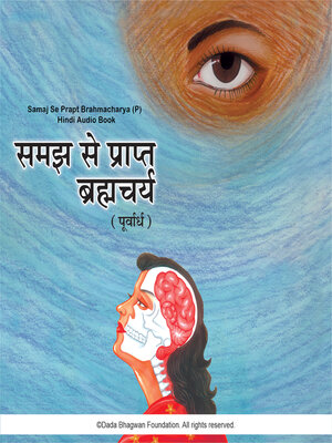 cover image of Samaj Se Prapt Brahmacharya (P)--Hindi Audio Book